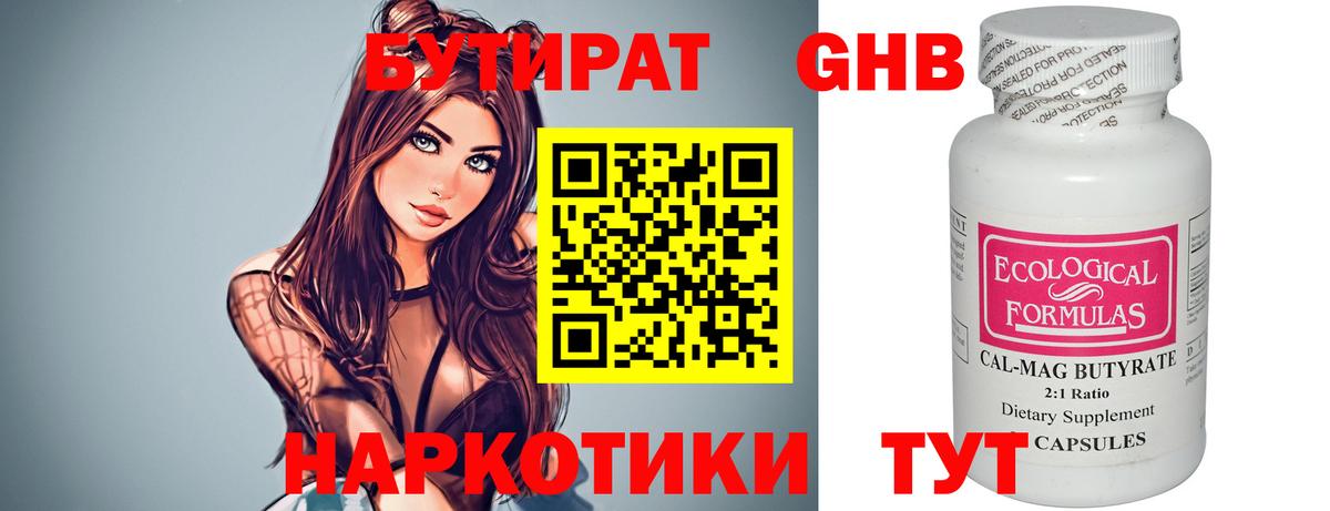Бутират  Бутират буратино  Вход с VPN  Нижневартовск 