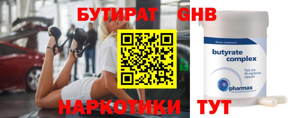Бутират GHB Нижневартовск