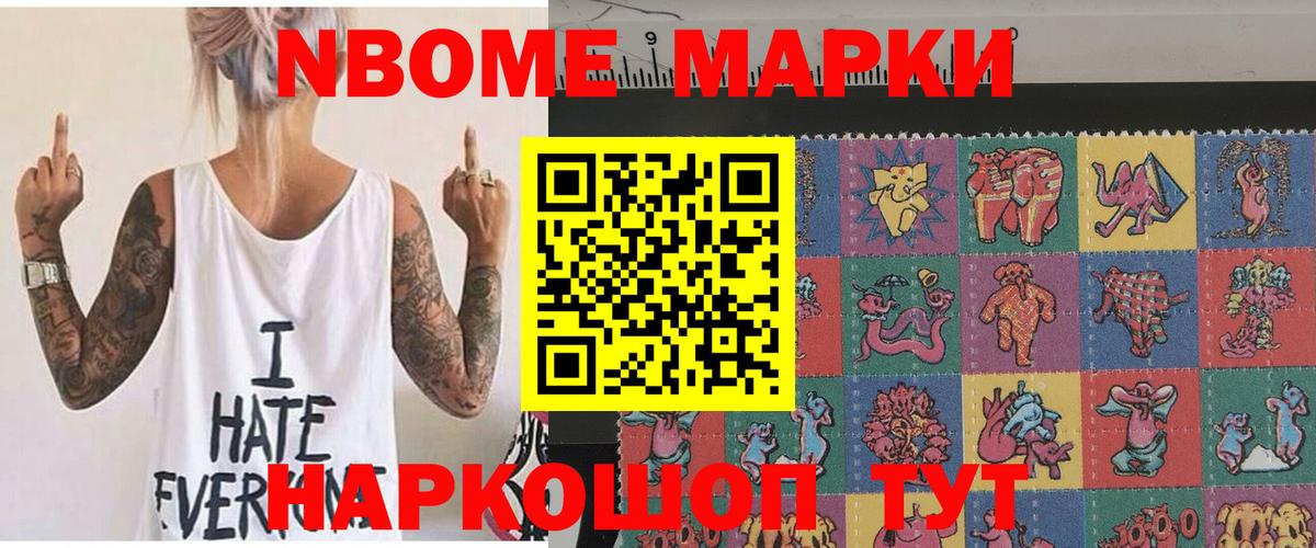 Наркотические марки 1500мкг Нижневартовск