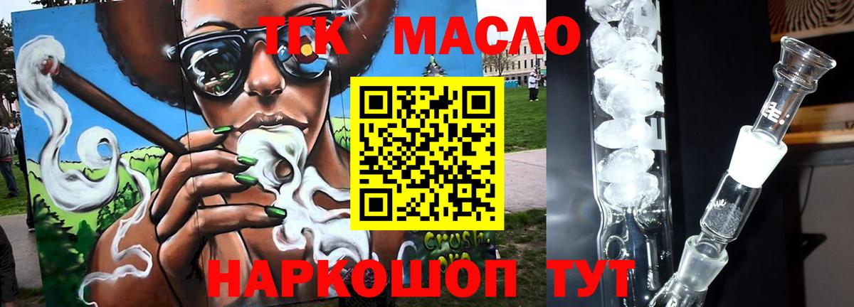 ТГК THC oil Нижневартовск